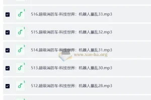 超级消防车蔬菜警长儿童睡前故事517集
