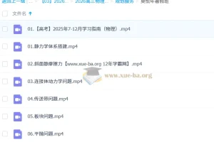 2026高三高考物理莫慌年一轮知识视频及规划服务（暑假班、秋季班）