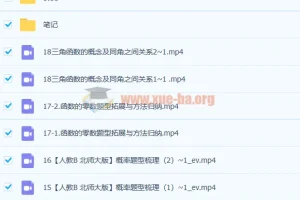赵礼显高中数学高一暑期班、秋季班课程