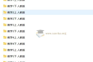 1-6年级人教版小学数学试卷大全