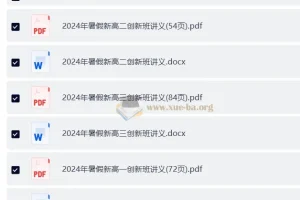 阿叶数学叶超杰高考创新班高一高二高三暑期讲义