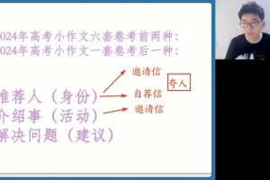 2024高三英语王双林高考冲刺班：语法、阅读、写作全攻略