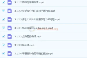 唐睿洋高中高二物理全年一轮二轮课程