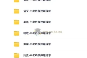 2024中考押题资料