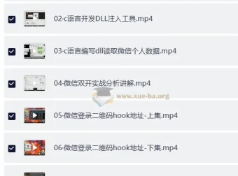 PC微信hook逆向分析教程