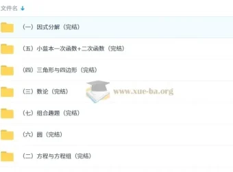 初中数学奥林匹克蓝本初中卷视频讲解课程（完结）