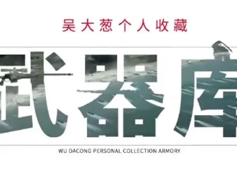 咖米学堂吴大葱股票精选武器库战法合集