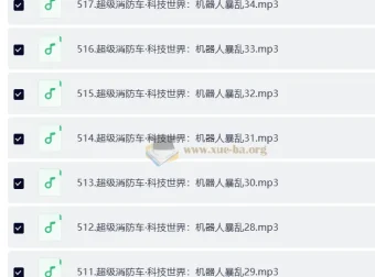 超级消防车蔬菜警长儿童睡前故事517集