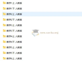 1-6年级人教版小学数学试卷大全