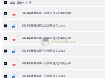阿叶数学叶超杰高考创新班高一高二高三暑期讲义
