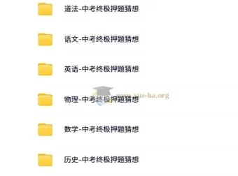 2024中考押题资料