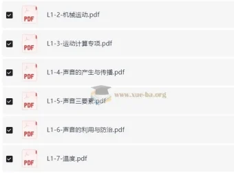 学而思秘籍-初中物理思维提升课程（L1-L2）