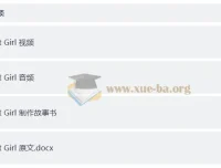 少儿英语启蒙分级动画《火箭女孩 Rocket Girl》（音视频+配套资料）
