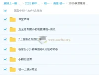2025 秋初中初一数学思维开发 7 阶课程
