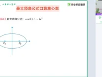 2024高三数学秒杀技巧大全——七哥大招速提50分