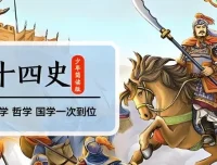 凯叔讲故事《二十四史》少年简读版