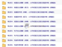 小升初语文记叙文阅读冲刺导学与课件