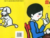 儿童绘本故事《血的故事》PPT