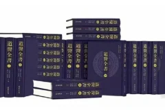 《道医全书》：补全106册的道医经典丛书