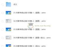 判断考前必做100题【程永乐&徐夏】