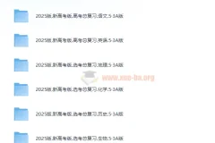 《新高考5.3A总复习（2025版）》