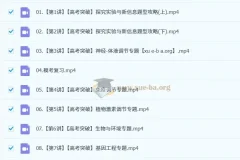 2025高三高考生物周云全年课程