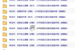 小升初语文记叙文阅读冲刺导学与课件