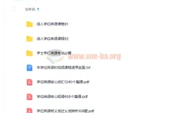 大学英语：成人函授与自考学士学位英语课程（全国适用）
