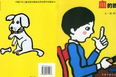 儿童绘本故事《血的故事》PPT