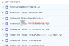 2024高三高考化学马凯鹏A+秋季班
