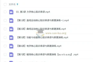 于冲2025高三高考物理押题课