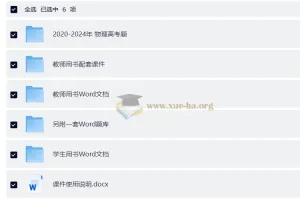 2026高考物理一轮总复习：三维设计物理科目通用版