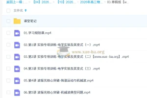 鲜朝阳2026届高三高考物理二轮尖端寒假班