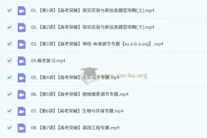 2025高三高考生物周云全年课程