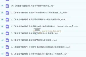 2025高考日语一轮复习蓝书新题型直播课
