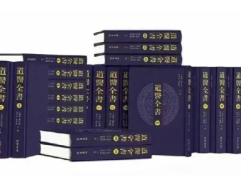 《道医全书》：补全106册的道医经典丛书