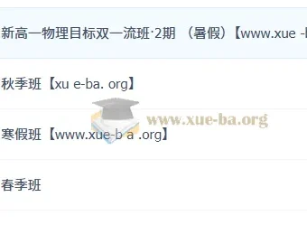 孙竞轩2026高一物理尖端班全年课程