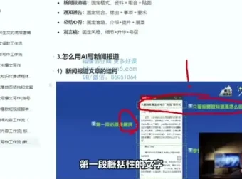 AI内容写作特训营：爆文量产与提示词技巧