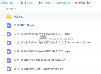 鲜朝阳2026届高三高考物理二轮尖端寒假班