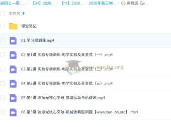 蔺天威2026届高三高考物理二轮尖端寒假班