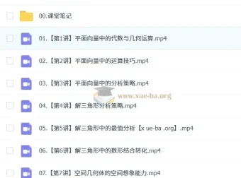 2027届高一（2024 – 2025）田夏林高中数学全年课程（暑假、秋季、寒假、春季班）