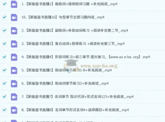 2025高考日语一轮复习蓝书新题型直播课