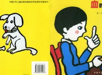 儿童绘本故事《血的故事》PPT