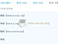 王赞高二英语一轮二轮全年课程