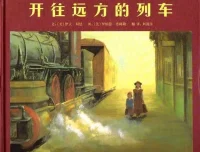 儿童绘本故事《开往远方的列车》PPT课件