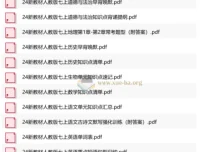 24新教材人教版七年级上册各科学习小纸条资料