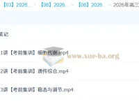 邓康尧2026高三生物密训班：考前冲刺核心突破