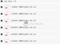 小学语文1-6年级暑假作业预习单每日一练