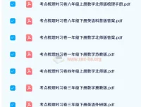 王朝霞考点梳理时习卷（1 – 6 年级）