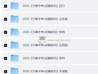 2026《万唯中考•试题研究》24地方版合集